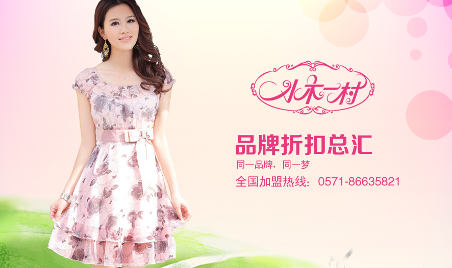 ����ˮľһ��Ʒ���ۿ�Ůװ��Ʒ����ͼ